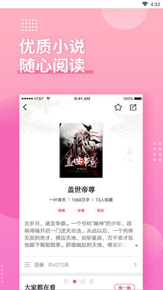 全民追书破解版app