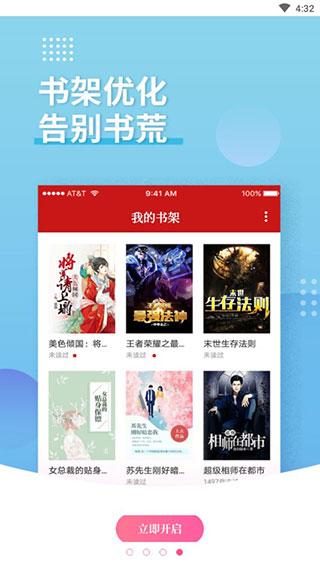 全民追书破解版app