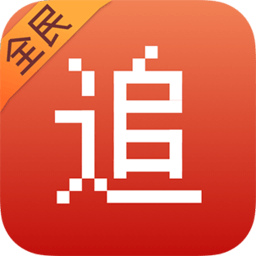 全民追书破解版app