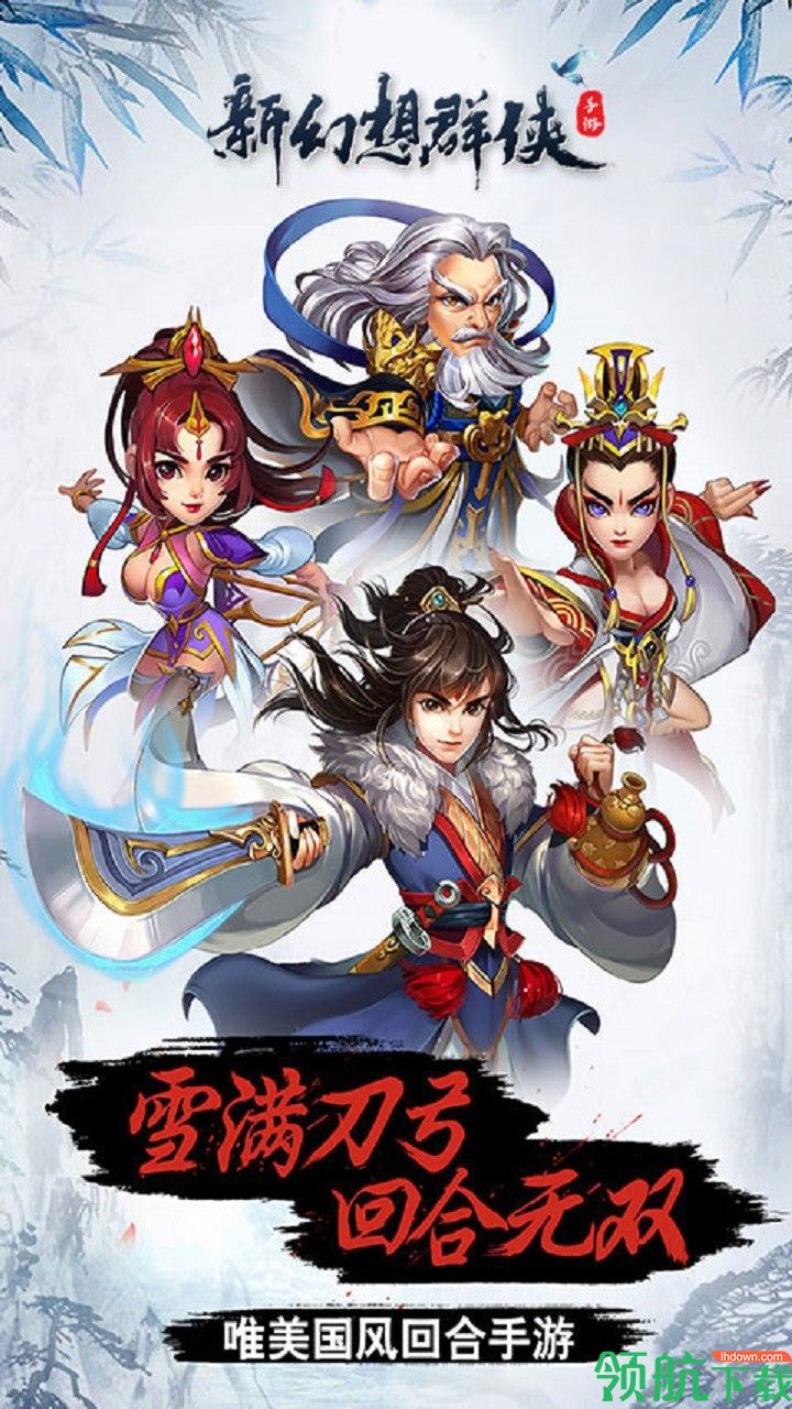 新幻想群侠果盘版