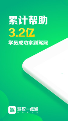 驾校一点通破解版app
