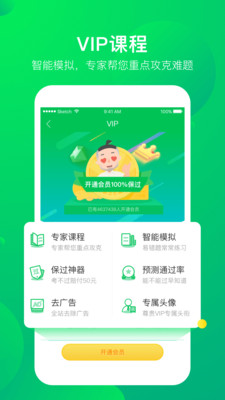 驾校一点通破解版app