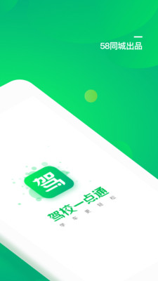 驾校一点通破解版app