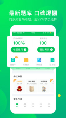 驾校一点通破解版app