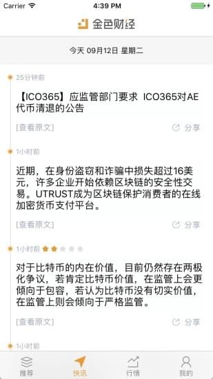 金色财经app