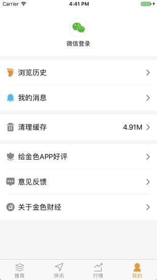 金色财经app