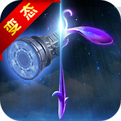 魂器:昊天锤BT版