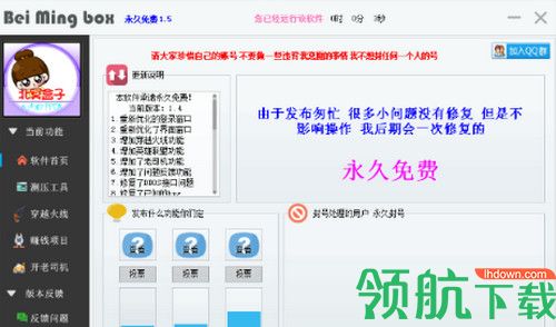 北冥软件盒子