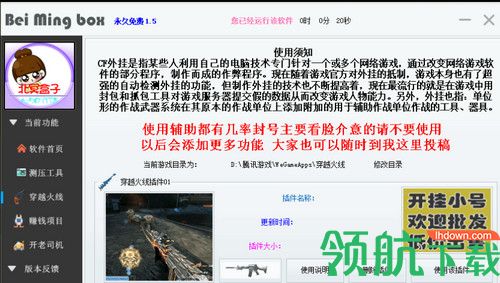 北冥软件盒子
