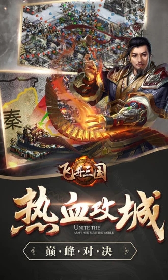 飞升三国官方版