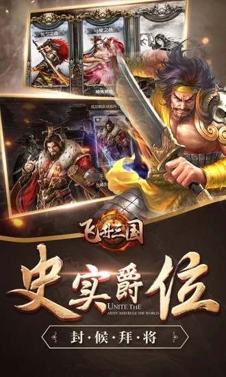 飞升三国官方版