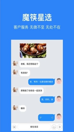 魔筷商户助手安卓版