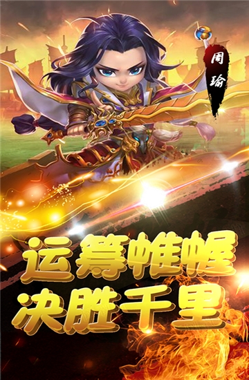 萌趣三国BT版