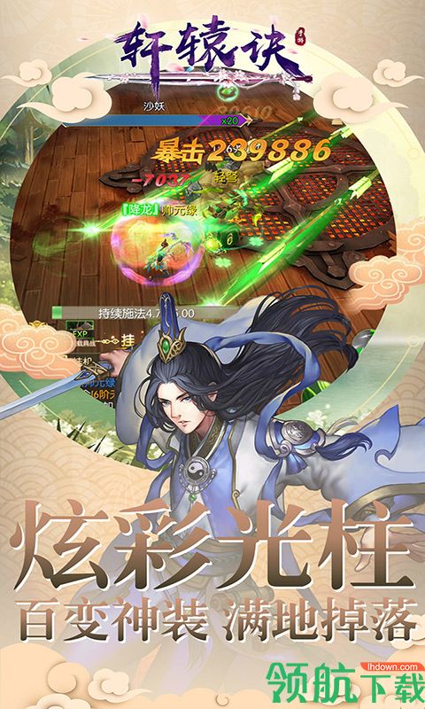 轩辕诀官方版