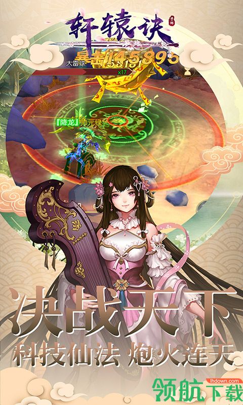 轩辕诀官方版