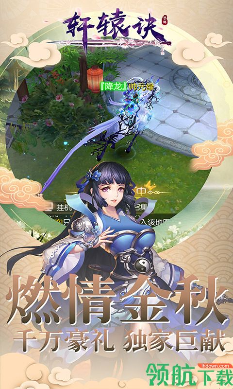 轩辕诀官方版