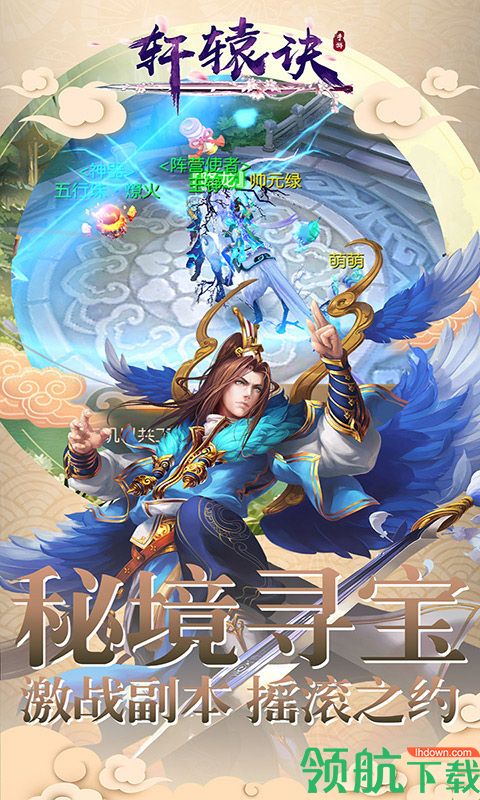 轩辕诀官方版