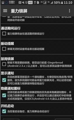 重力锁屏破解版app