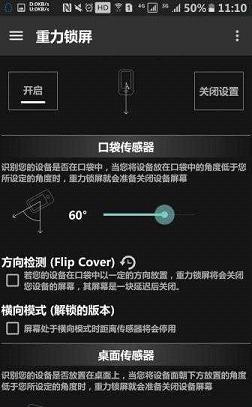 重力锁屏破解版app