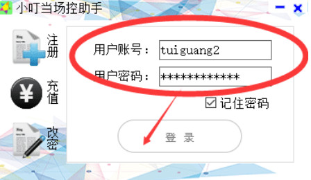 小叮当场控助手