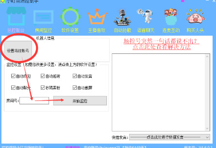 小叮当场控助手