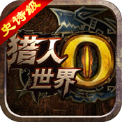 世界2:怪物猎人星耀版