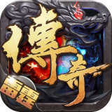 雷霆传奇安卓版