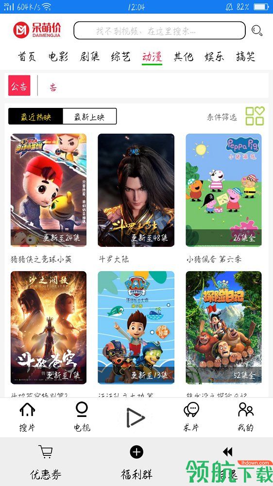 呆萌影视漫画破解版
