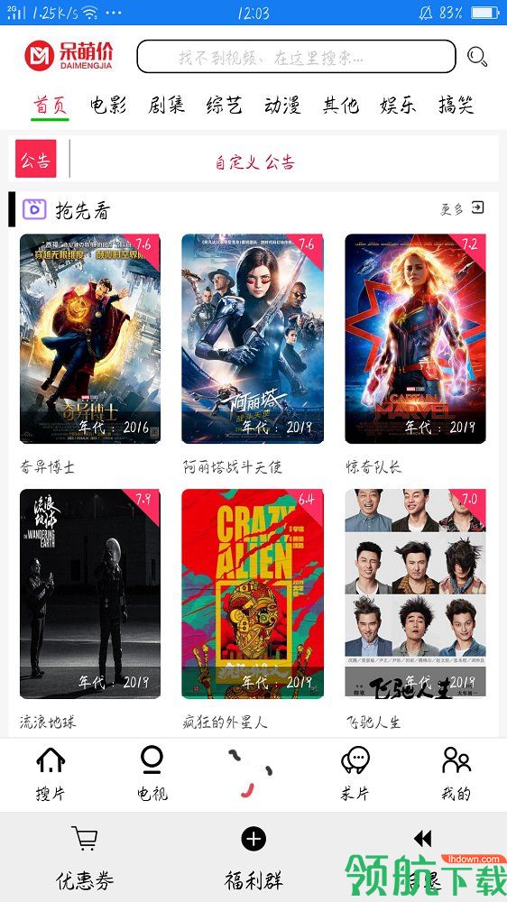 呆萌影视破解版app