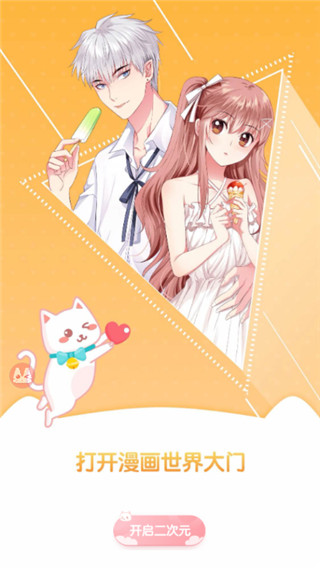 看漫画破解版app