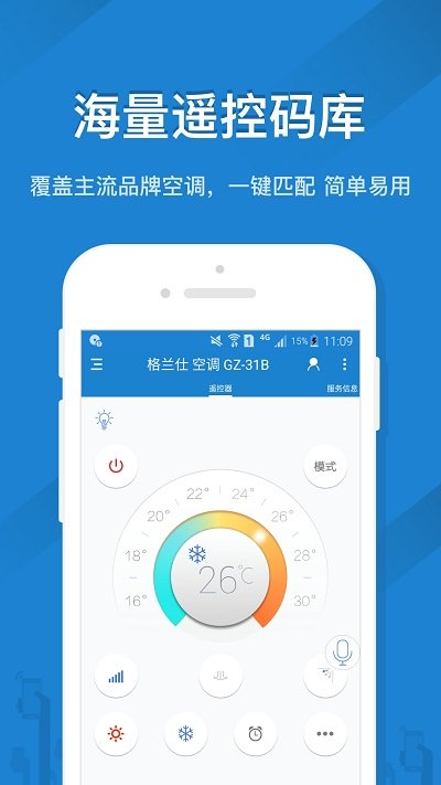 遥控精灵破解版app