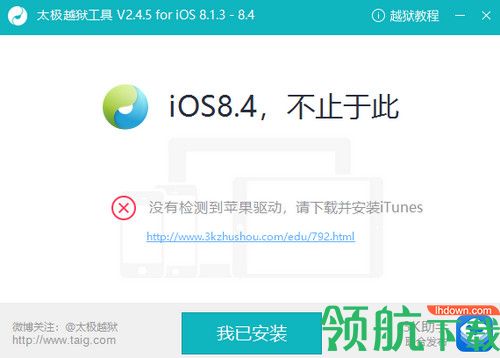 太极越狱工具