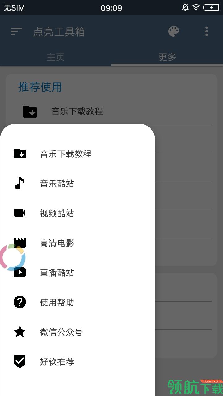 点亮工具箱app