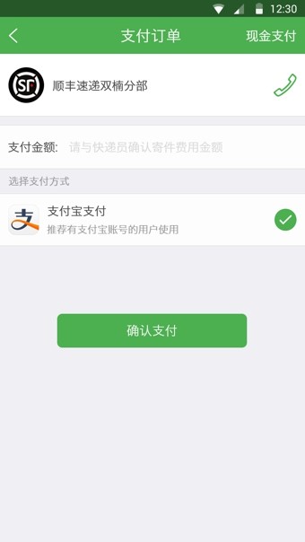 速递易app