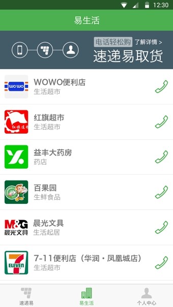速递易app