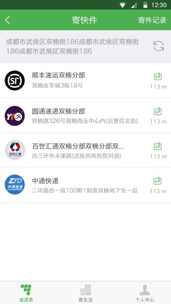 速递易app