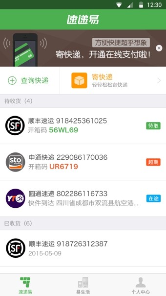 速递易app