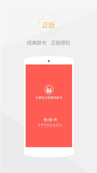 快快查字典破解版app