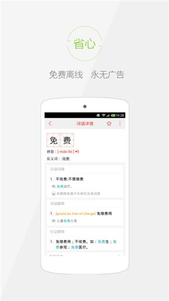 快快查字典破解版app