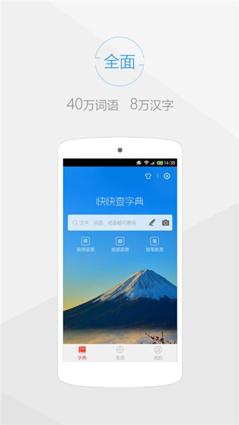快快查字典破解版app