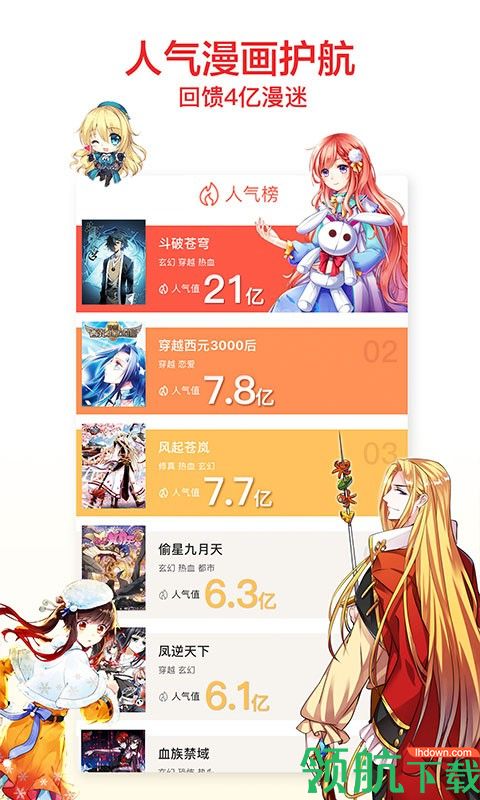 知音漫客破解版app