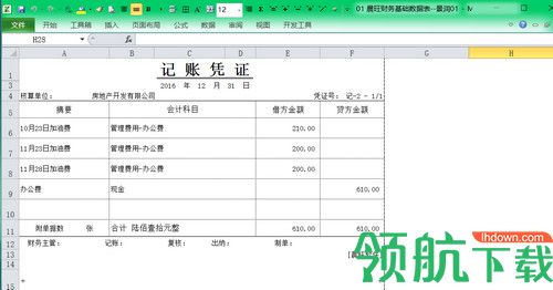 晨旺财务软件Excel版