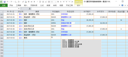 晨旺财务软件Excel版