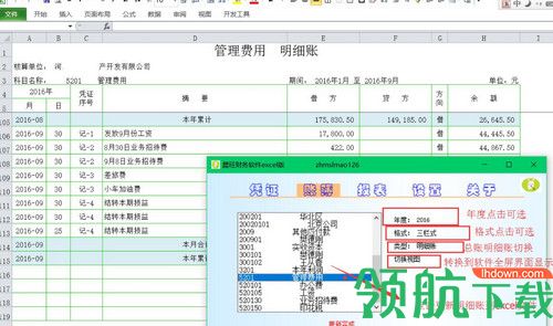 晨旺财务软件Excel版