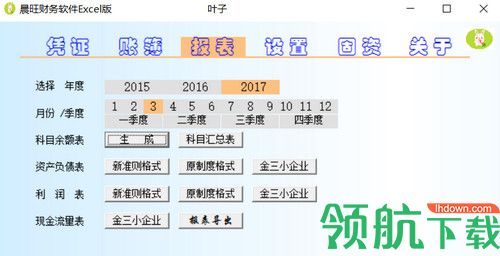 晨旺财务软件Excel版