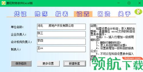 晨旺财务软件Excel版