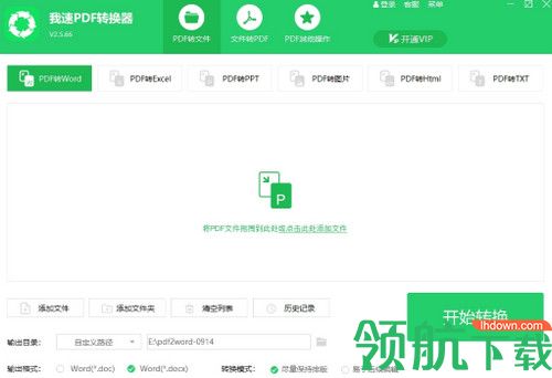 我速PDF转换器