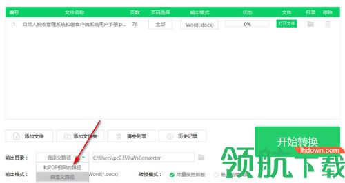我速PDF转换器