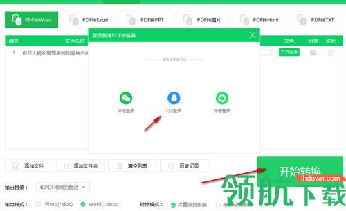 我速PDF转换器
