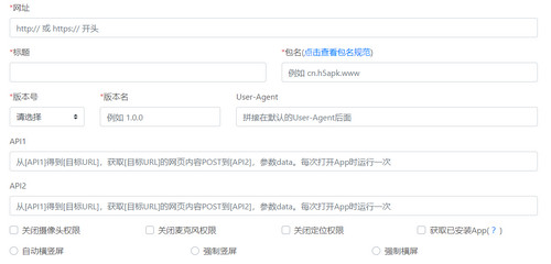 生成安卓App软件